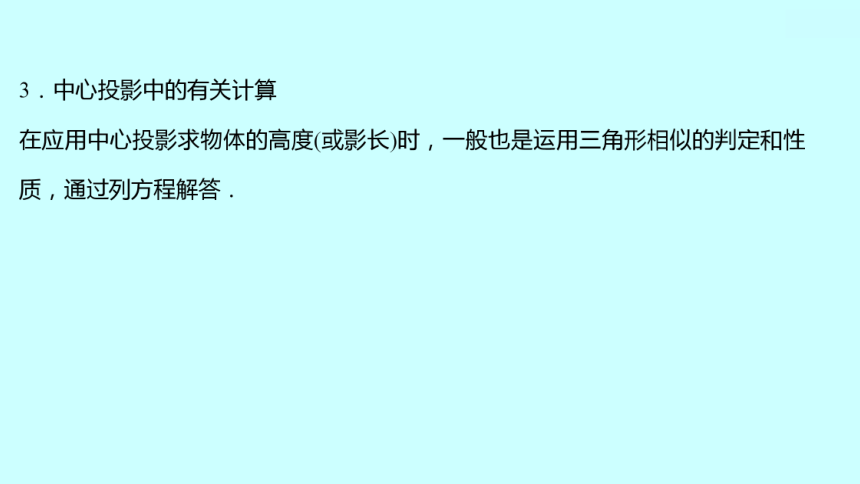 2022人教版数学九年级下册第二十九章 投影与视图 单元复习课件(可编辑图片版、共19张PPT)