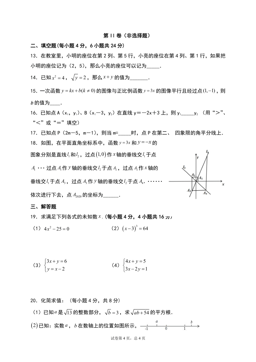 山东省泰安市宁阳县2020-2021学年七年级下学期期中联考数学试题（word版 含答案）