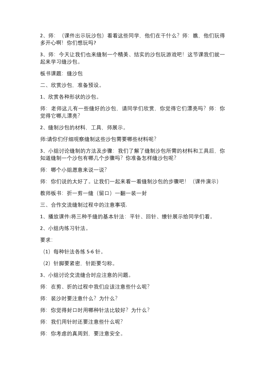 （苏科）苏教版四年级《劳动与技术》下册教案