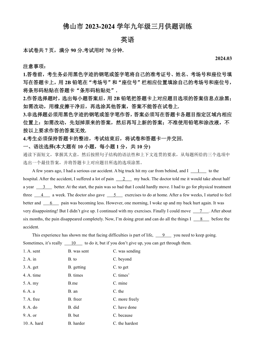 2024年广东省佛山市中考一模英语试题（含答案）