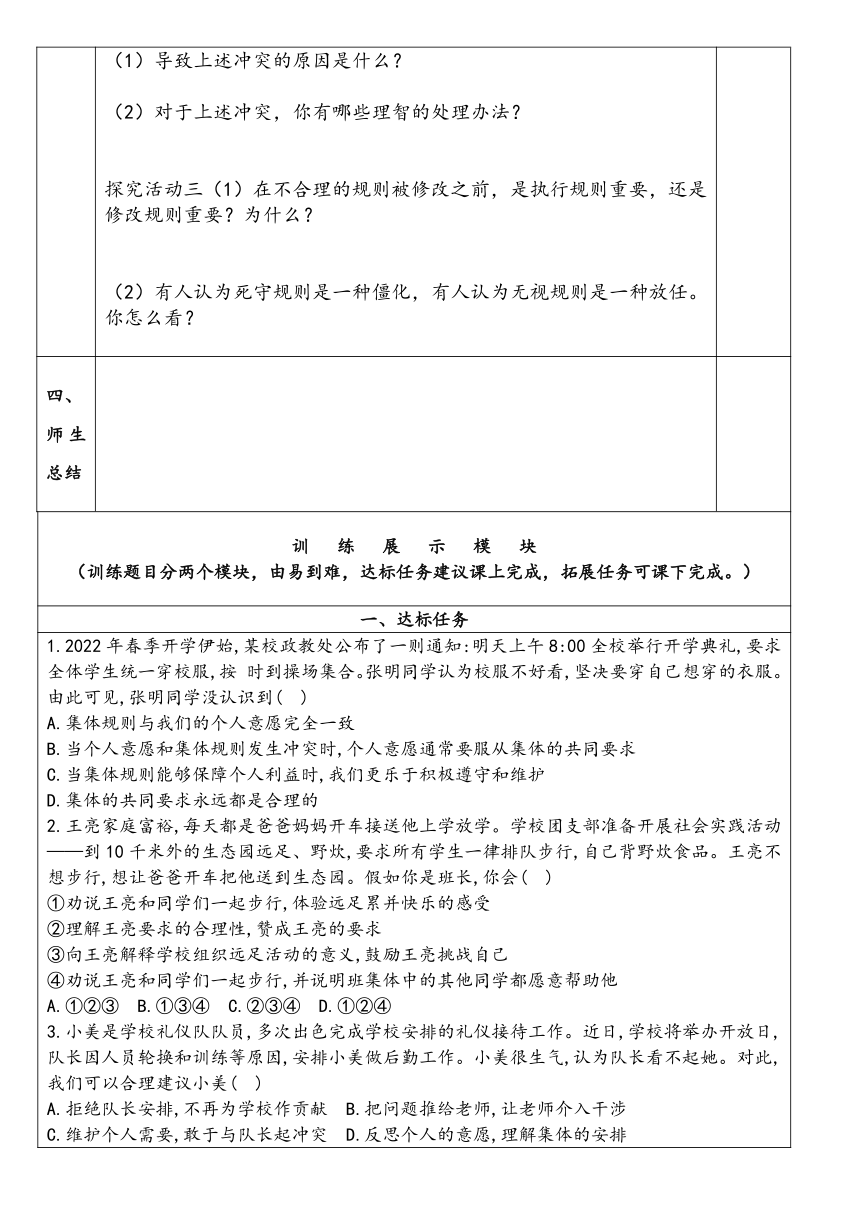 7.1 单音与和声 导学案  （表格式、无答案）