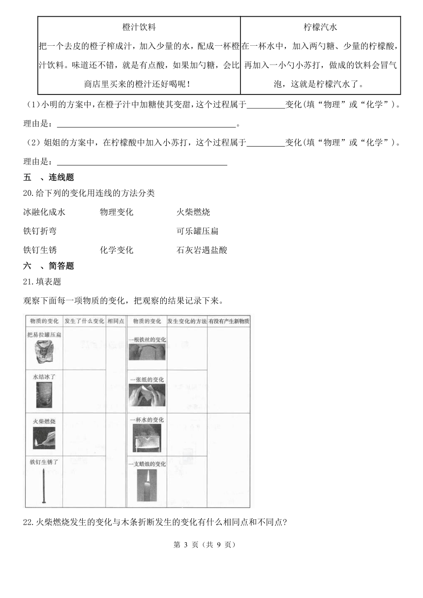 教科版（2017秋）六年级下册4.1  厨房里的物质与变化 同步练习（含解析）