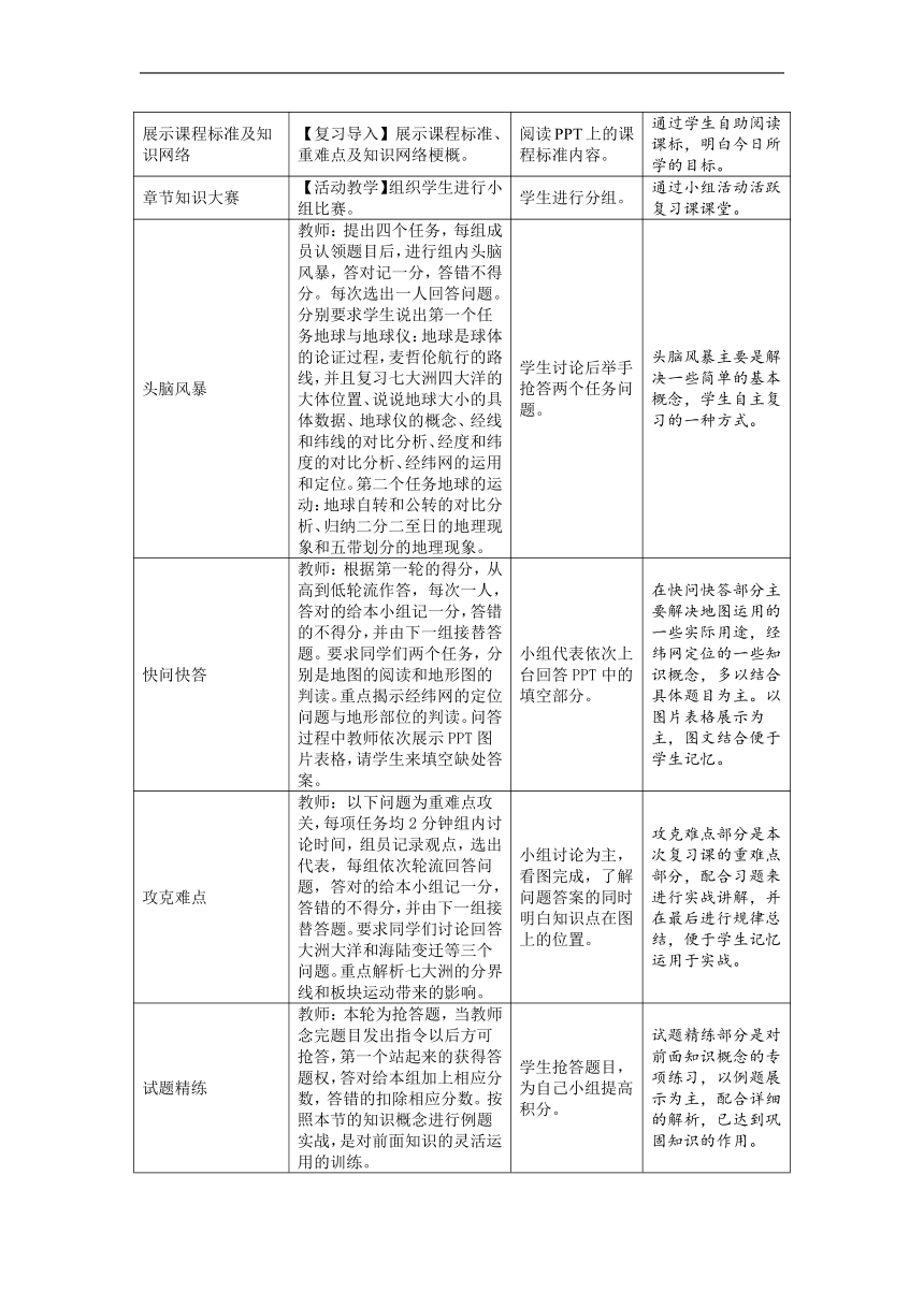 期中复习教案-2022-2023学年七年级地理上学期人教版（表格式）