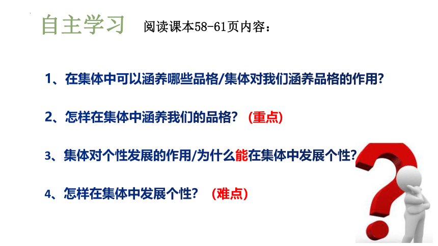 6.2 集体生活成就我 课件(共22张PPT)-2023-2024学年统编版道德与法治七年级下册