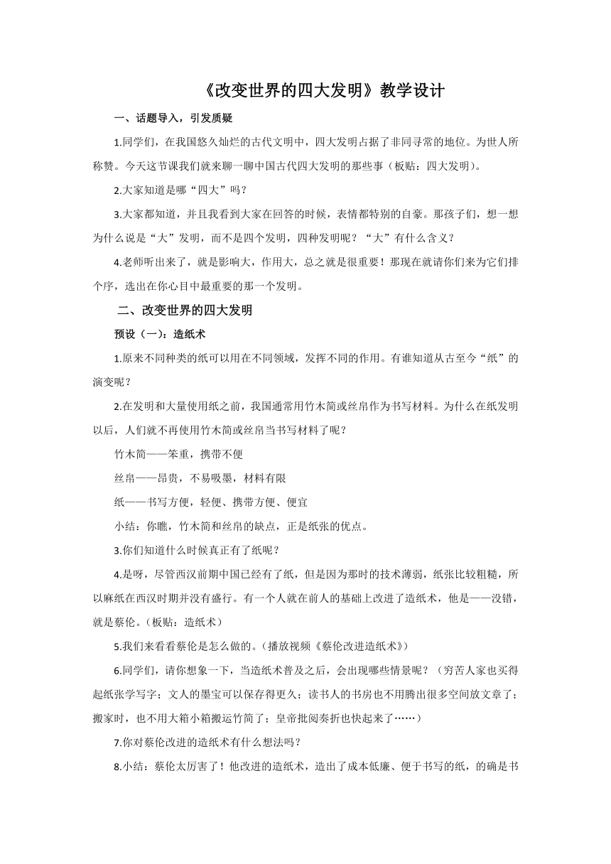 五年级上册4.9 改变世界的四大发明 教学设计