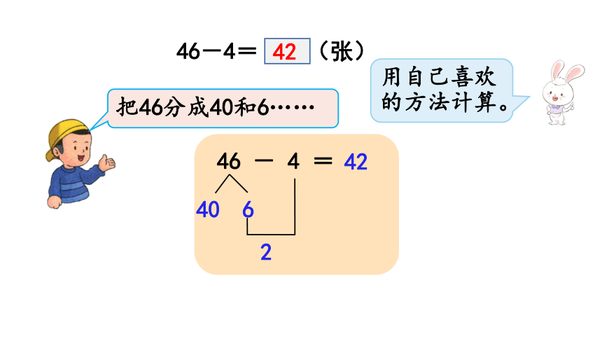 小学数学冀教版一年级下5.5  两位数减一位数课件（共42张PPT)