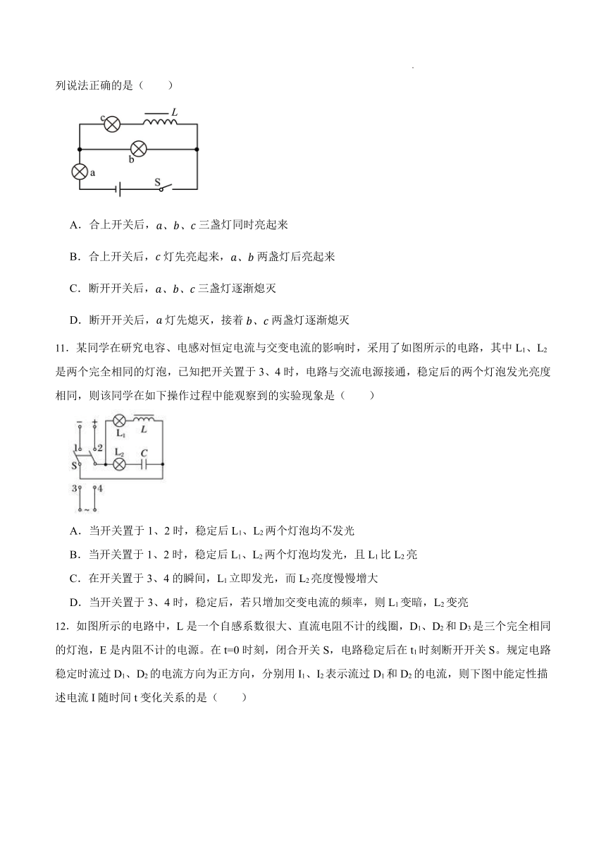 2.3自感现象与涡流 综合训练（Word版含答案）