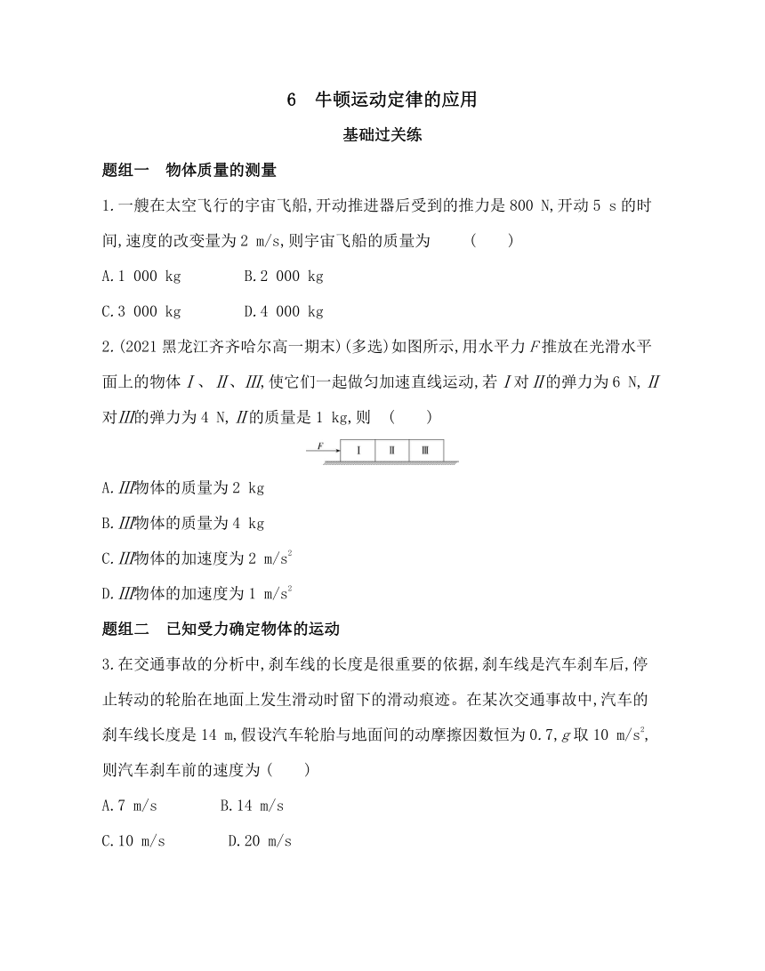 6 牛顿运动定律的应用练习 （word版含解析）