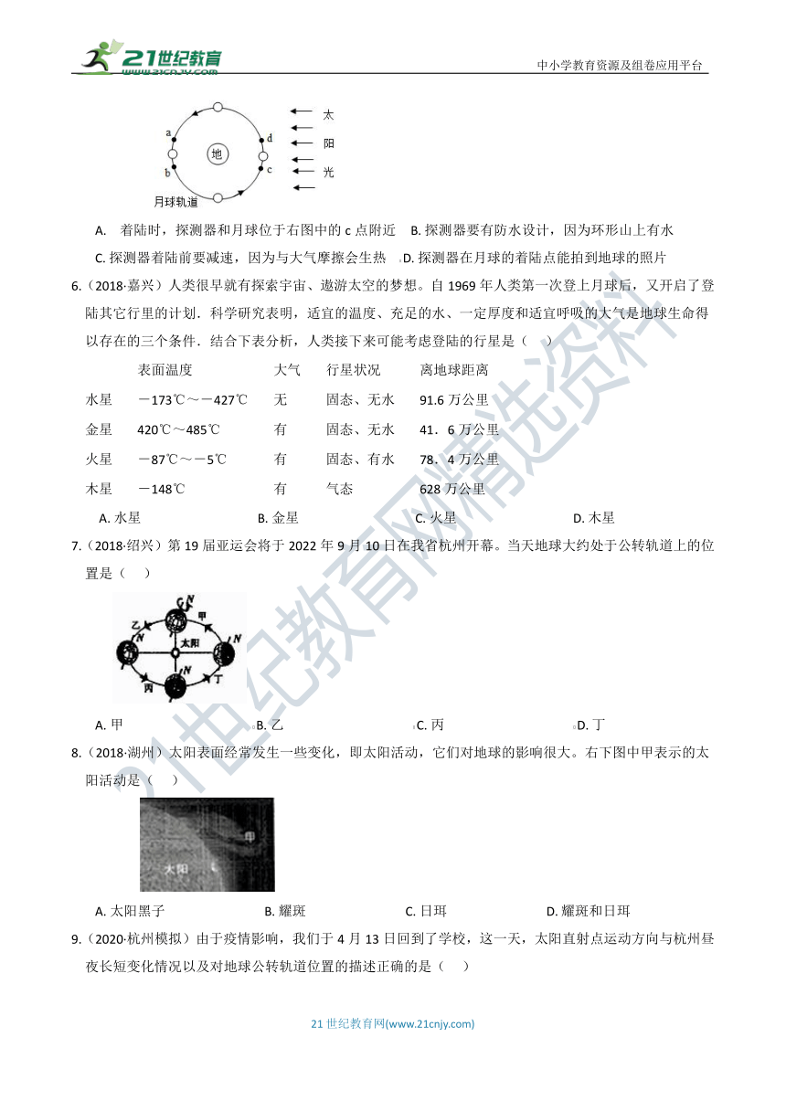 3年中考1年模拟（二十一）太阳、太阳系结构与运动（含答案）