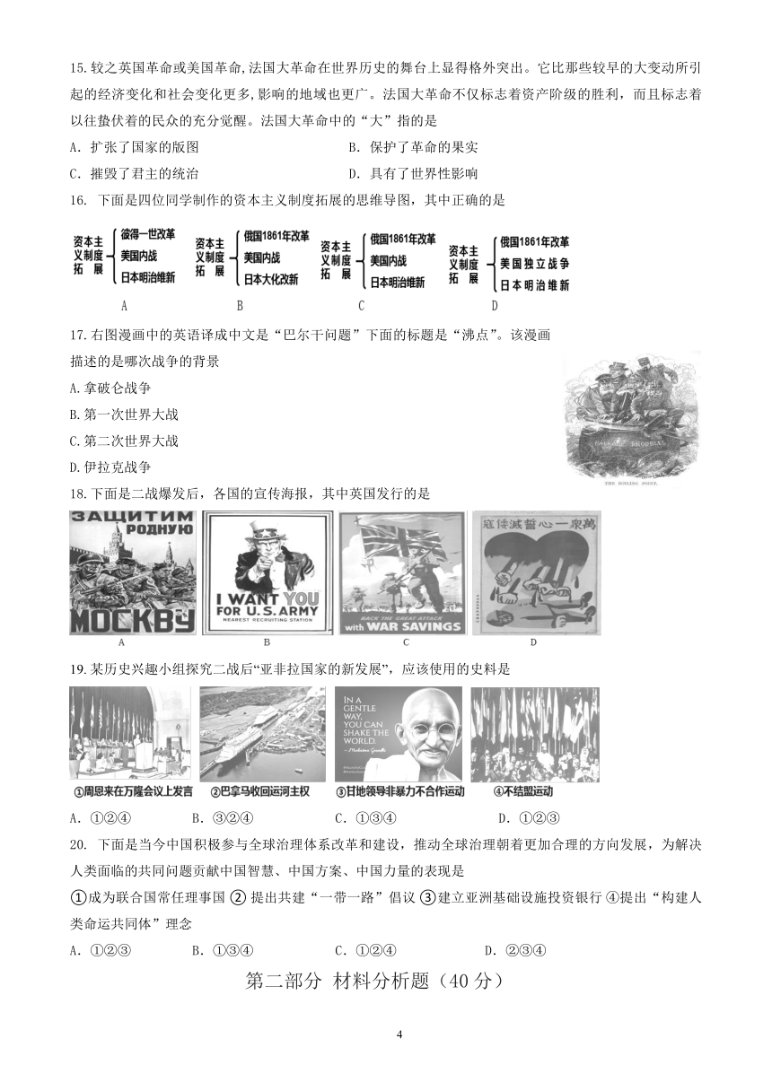 2023年北京市燕山地区九年级二模历史试卷 （word版，含答案）