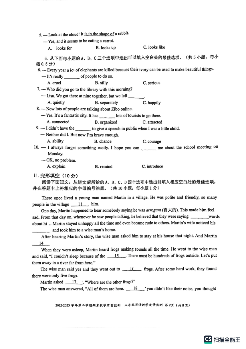 广东省深圳市福田区2022-2023学年八年级下学期期末英语试卷（PDF版，无答案）