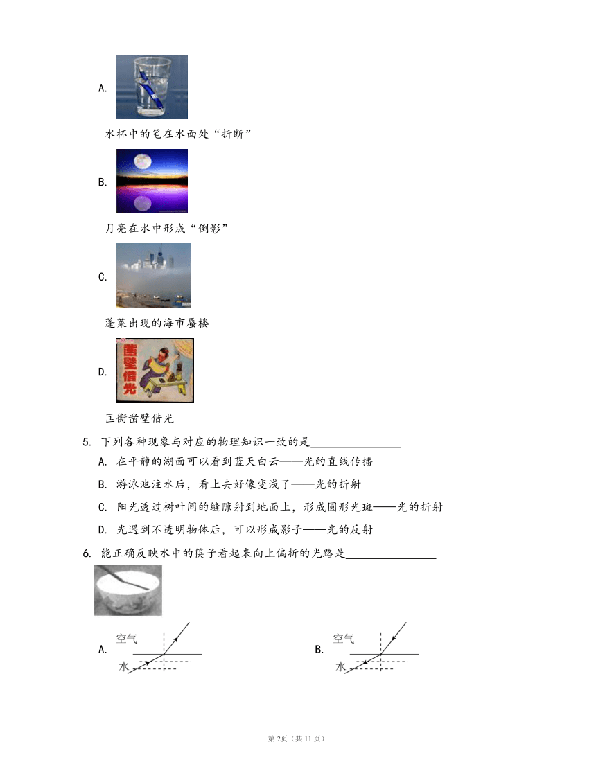 沪科版物理八年级上同步检测4.3光的折射(word版，含答案解析）