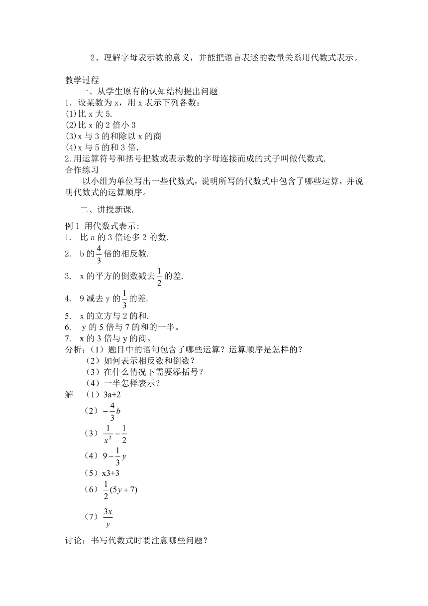 沪教版七年级上第9章第1节 整式的概念教案