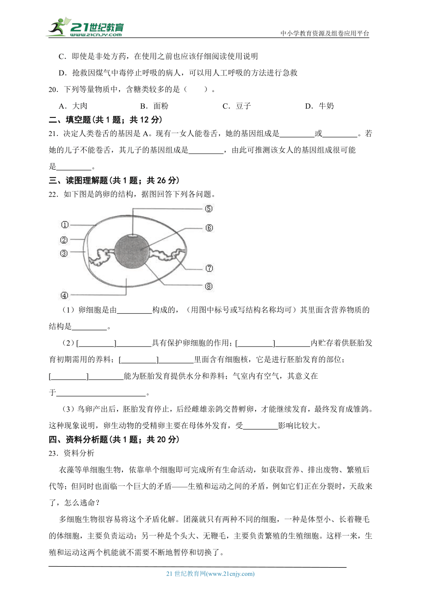 2023年生物中考“速效救你丸”准提分密码卷4（含解析）