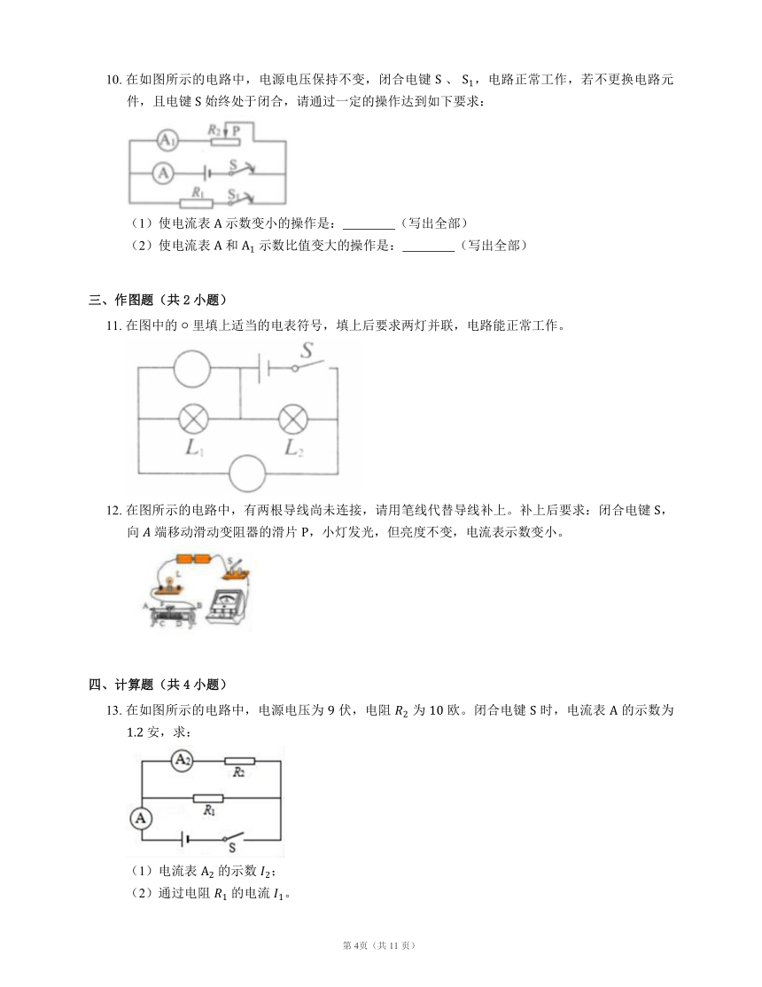 沪教版九年级 第7章 7.4并联电路（4） 故障分析(含答案)