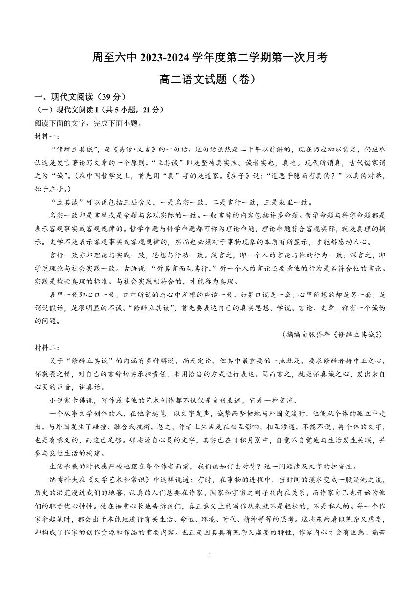 陕西省西安市周至县第六中学2023-2024学年高二下学期4月月考语文试题（含答案）