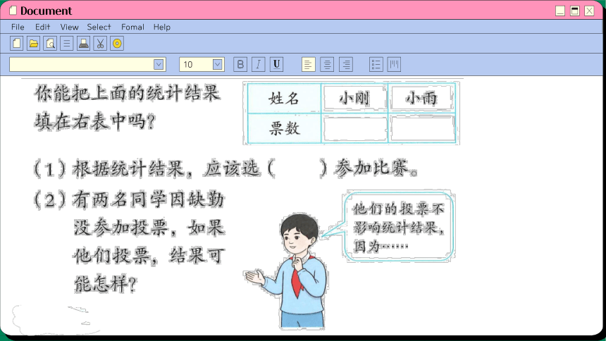 1数据收集和整理课件人教版数学二年级下册（23张PPT)