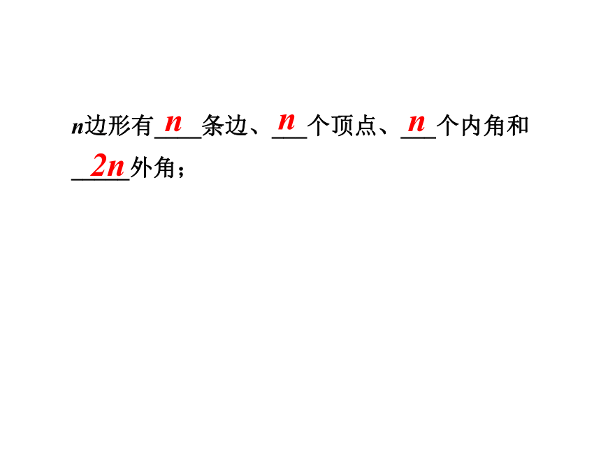 2020-2021学年华东师大版七年级下册9.2.1  多边形课件（共16张）