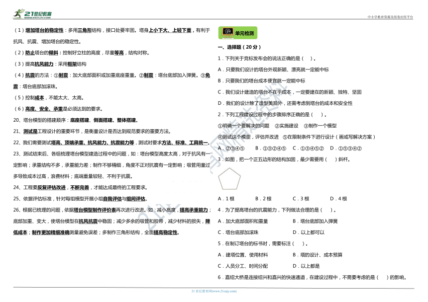 教科版（2017秋）小学科学六年级下册第一单元 知识梳理与单元检测卷（含答案）