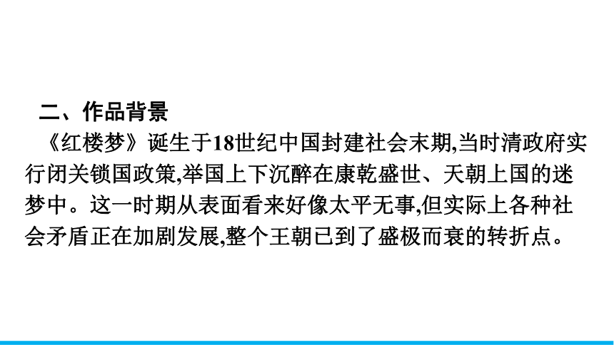 高中语文统编版（部编版）必修 下册第7单元　整本书阅读课件(共247张PPT)