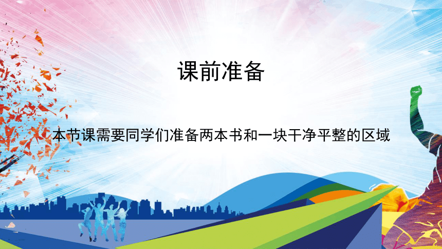 辅助器材平衡练习（课件）体育二年级上册(共24张PPT)