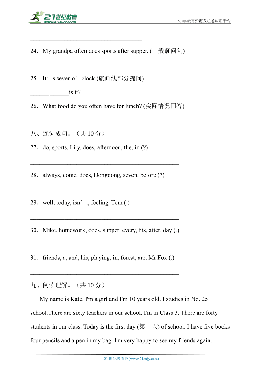 Lesson 10 Does she always come before six thirty? 能力提升卷（含答案）