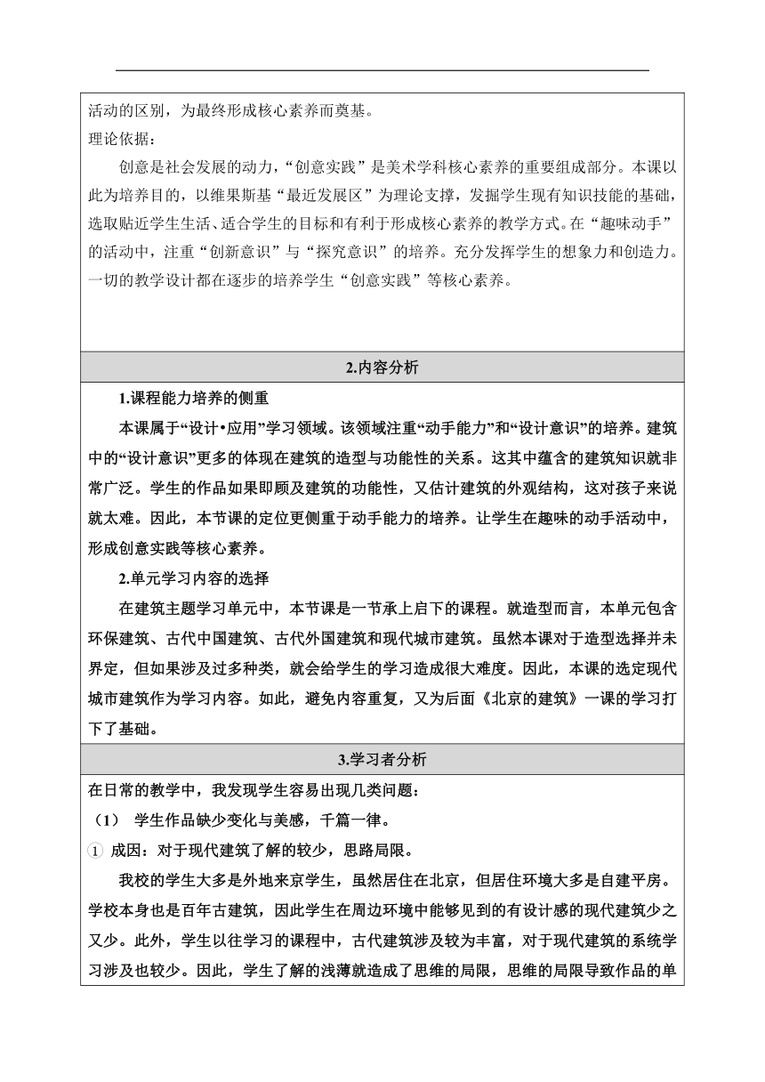 人美 版（北京）五年级美术下册《19. 建筑纸模型》教学设计