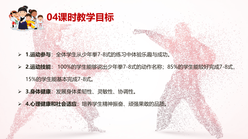 体育与健康人教版五年级-武术少年拳第一套课件(共21张PPT)