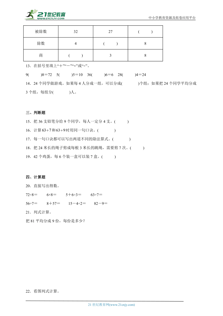 第四单元表内除法（二）检测卷（单元测试） 小学数学二年级下册人教版（含答案）