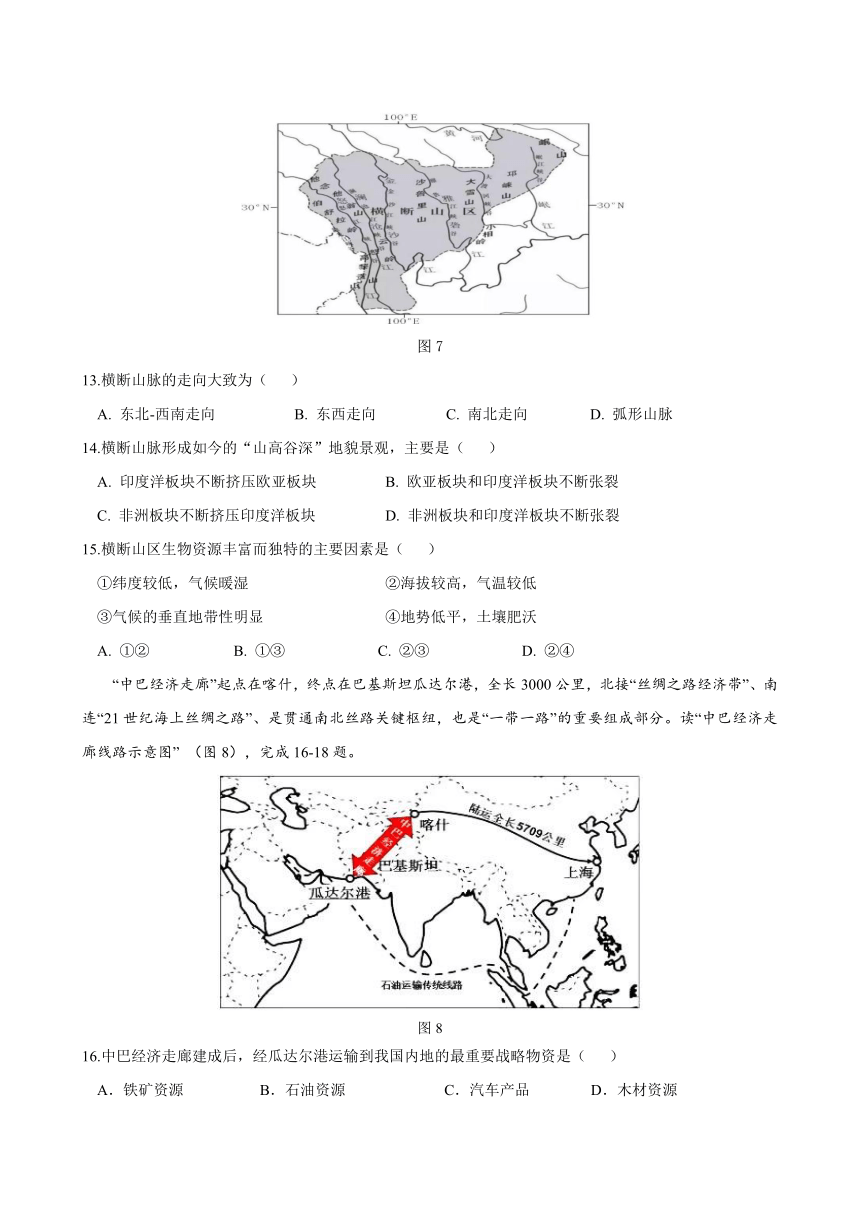 2022年广东省中考冲刺模拟地理试卷(二)（Word版含答案）