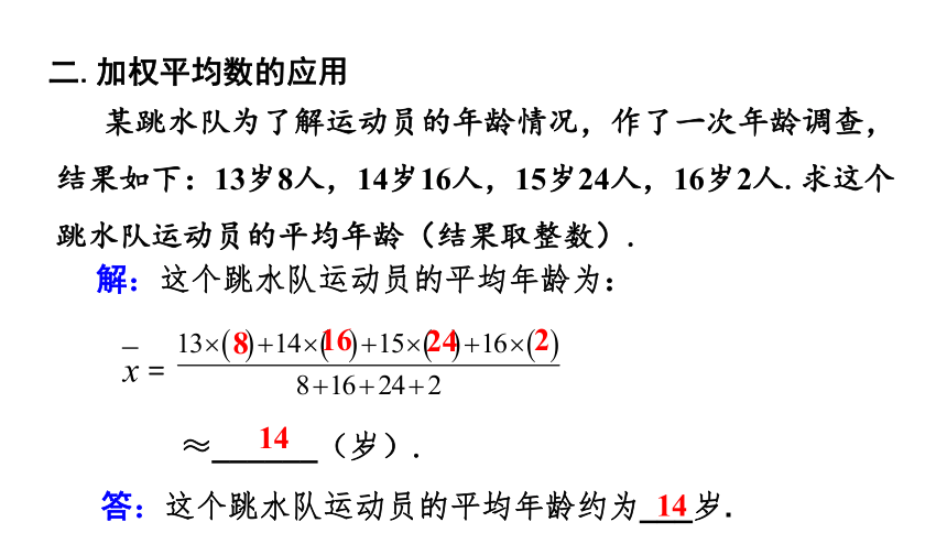 人教版八年级下册第二十章数据的分析经典题型总结（77张ppt）