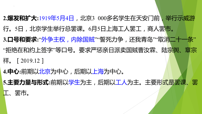 2024年福建省中考历史专题复习：中国共产党成立与新民主主义革命的兴起 课件(共80张PPT)