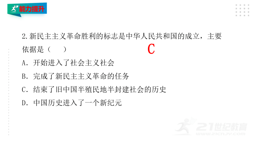 【高频考点】23年高考一轮复习课件 必修一 第二课 只有社会主义才能救中国(下) （26张PPT)