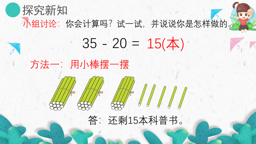 6.4两位数减一位数(不退位)、整十数（教学课件）一年级数学下册 人教版(共21张PPT)