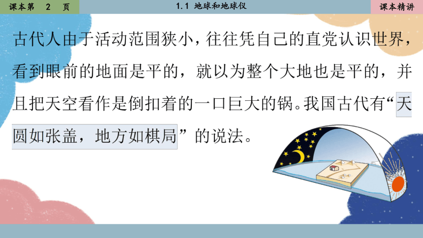 人教版地理七年级上册 1.1《地球和地球仪》课件(共56张PPT，内嵌视频)