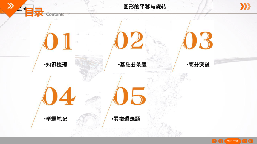 _2020-2021学年八年级数学北师大版下册课件3.3　中心对称（共27张ppt）