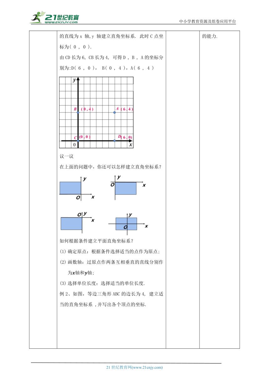 【核心素养目标】3.2.3平面直角坐标系 教学设计