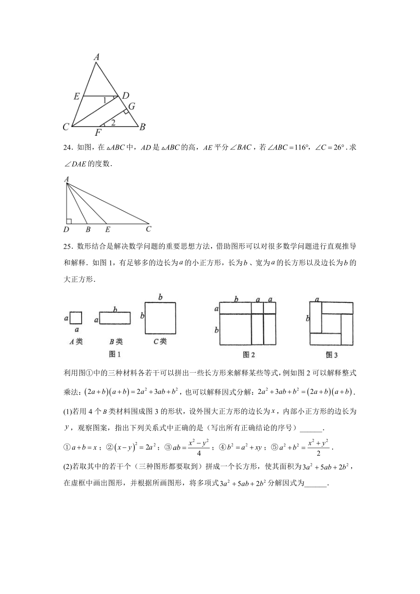 江苏省南京市致远初级中学2023-2024学年七年级下学期期中数学试题(含解析)