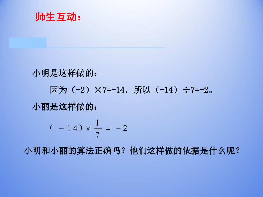 苏科版七年级数学上册2.6 有理数的乘法与除法课件（16张ppt）