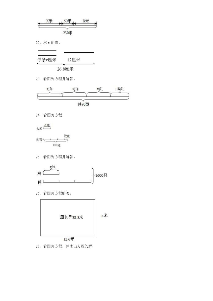 期末真题10：看图列式100题（提高）2023年六年级下册数学常考易错题苏教版（江苏南通）（含答案）