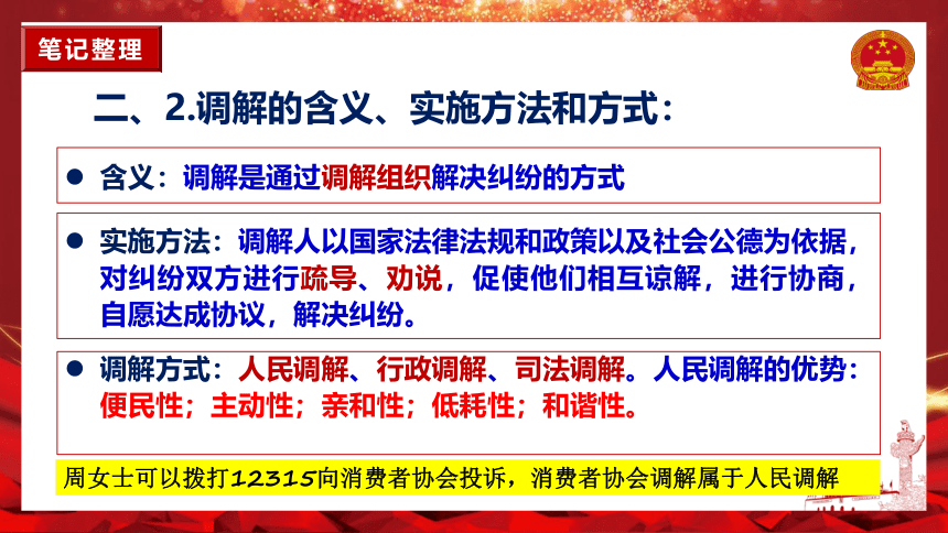 3.2 依法行使权利 课件 (共23张PPT)统编版道德与法治八年级下册