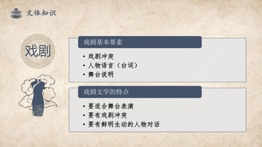 【新教材】5 雷雨（含2课时）课件—2020-2021学年高一语文统编版（2019）必修下册47张PPT