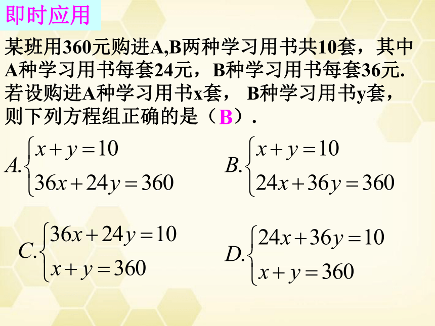 华东师大版七年级下册数学课件：7.2（4） 二元一次方程组的解法(共21张PPT)