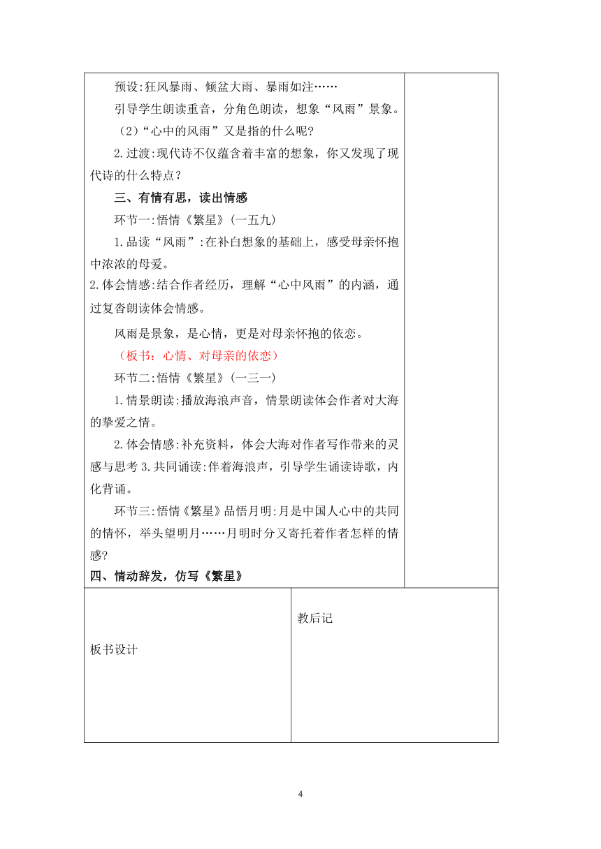 部编版语文四年级下册第三单元教案（表格式）