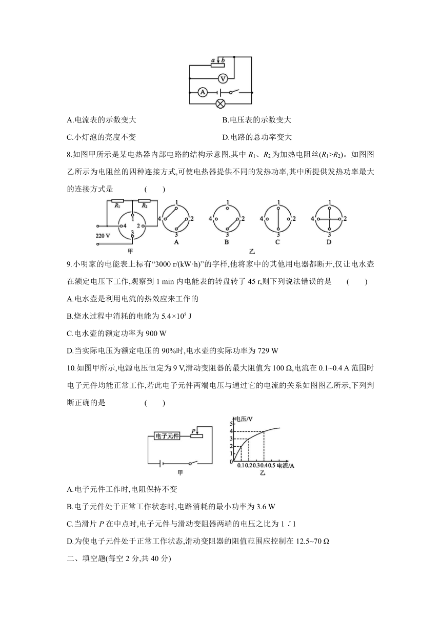 沪科版物理九年级全册阶段练习：第十六章　电流做功与电功率  自我综合评价（含答案）