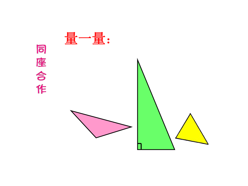 四年级数学下册课件-2.3 探索与发现：三角形内角和北师大版 23张