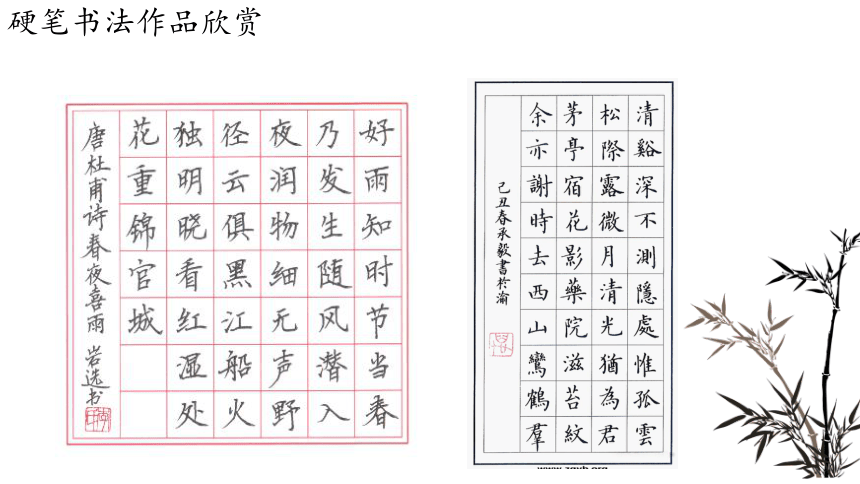 硬笔书法解析 课件(共96张PPT)