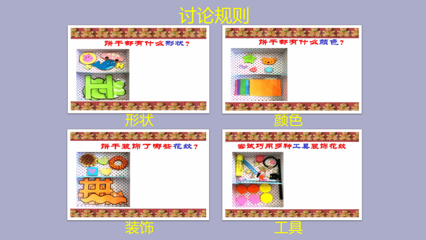 人美版（北京）一年级美术上册 教学课件_1.6 多样的小饼干(共14张PPT)