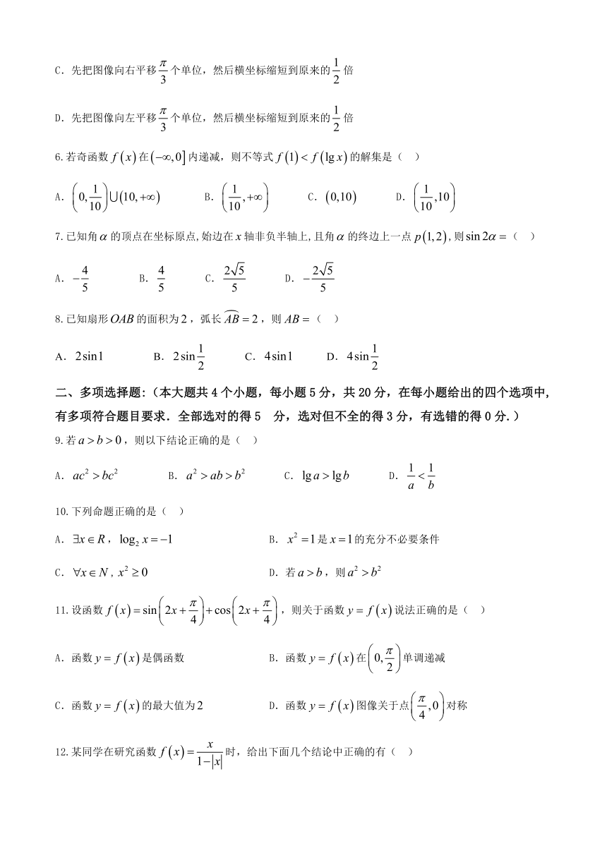 山东省菏泽市2020-2021学年高一上学期期末考试数学试题（B） Word版含答案