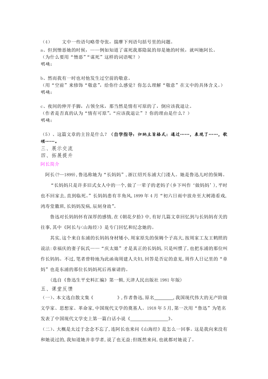 9《阿长与山海经》 统编版（五四学制）2021-2022学年七年级下册语文导学案